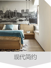 現(xiàn)代風(fēng)格