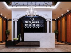 南京六合區(qū)歐派地板品牌加盟店
