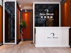 湖南江華歐派地板品牌加盟店