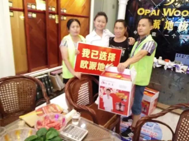 歐派地板鉆石聯(lián)盟活動