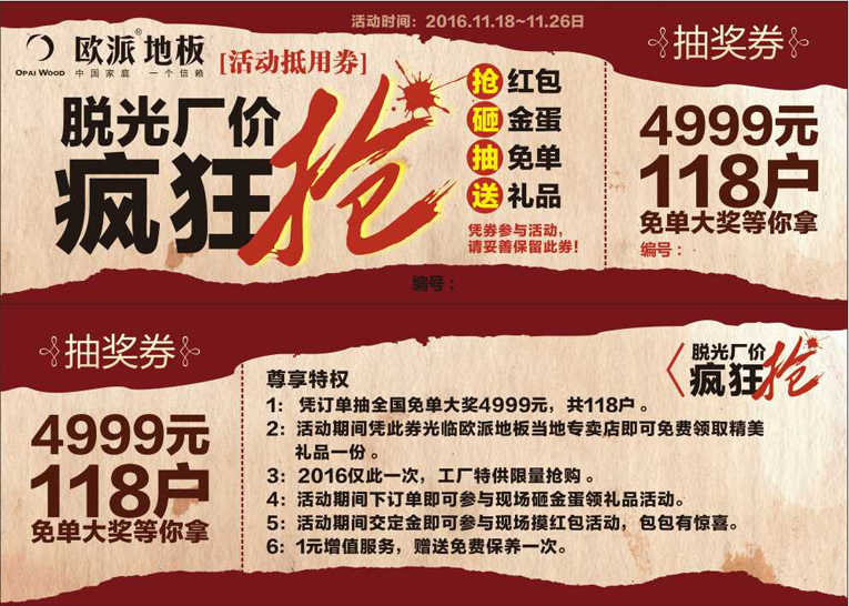 歐派地板雙11活動(dòng)