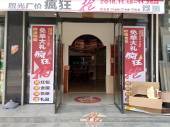 甘肅張家川歐派地板專賣店11.18特惠活動