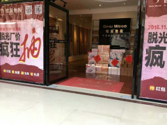 廣西南丹歐派地板專賣店11.18特惠活動