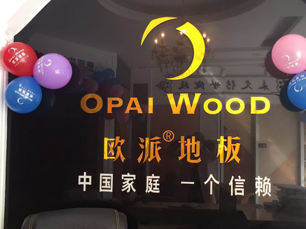 揚(yáng)中地板加盟