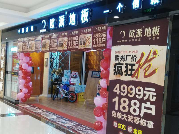 山西陽(yáng)泉木地板品牌