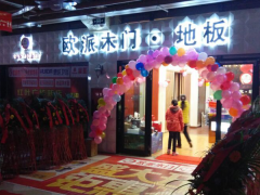 四川南江歐派地板品牌加盟店