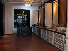 阿城歐派木地板品牌加盟店