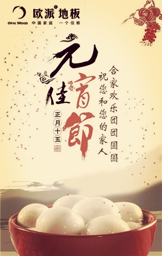 元宵節(jié)快樂