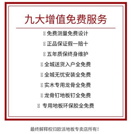 歐派地板五一勞動節(jié)活動