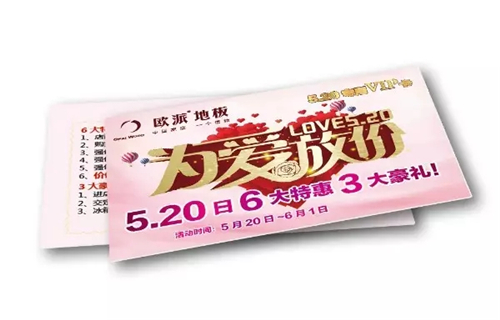 歐派地板520活動(dòng)