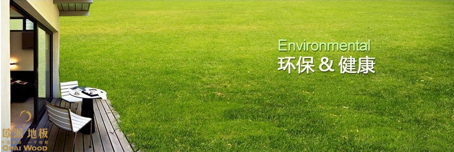 國(guó)產(chǎn)木地板怎么樣？這幾點(diǎn)就說(shuō)明問(wèn)題