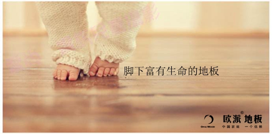 會呼吸的地板你們家安裝了嗎？