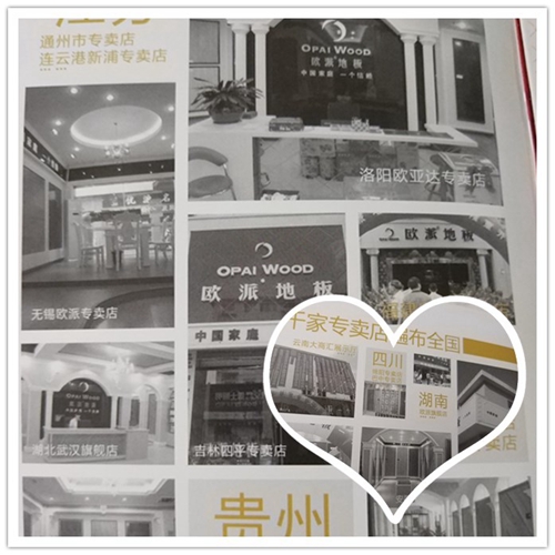 地板加盟看的不僅是牌子，更重要是質(zhì)量與服務