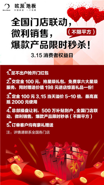 歐派地板315活動