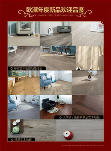 歐派地板活動(dòng)